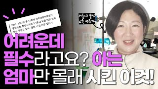 초등부터 준비하지 않으면 생각지도 못한 이 과목에서 발목 잡힙니다  (w/용선생의 시끌벅적 과학교실)