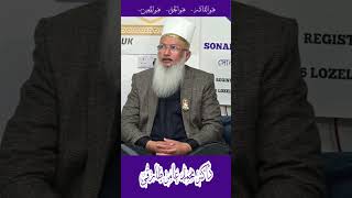 درود سلام || ڈاکٹر محمد عامر طارقی #ruhanijawahir #shorts #short