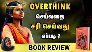 OVERTHINK பண்ணுறவங்க படிக்க வேண்டிய Book | Stop Overthinking | Motivation Tamil | SABARI PARAMASIVAN