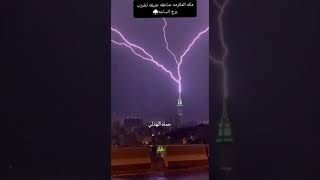 مكه المكرمه صاعقه قويه  تضرب  برج الساعه