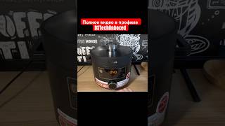 Мультиварка Tefal Turbo Cuisine #asmr #tefal