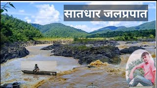 सातधार जलप्रपात बारसूर दन्तेवाडा |  Satdhar waterfall best place to visit In Bastar| Indrawati river