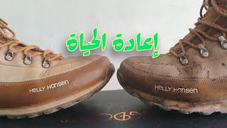 تنظيف الأحذية الجلدية من البقع  ماركة Helly Hansen