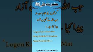 Hazrat Ali(R.A)||hazrat Ali quotes||hazrat Ali Aqwal e zaree #quotesoftheday #quotes