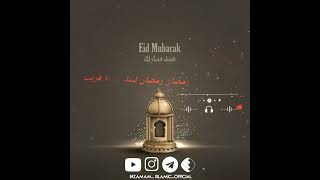 Eid Mubarak To All || Inzamam Islamic Official || Download In Our Telegram Group 👇🏻