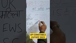 UP Constable EXPECTED CUT OFF 😊😊😊👍👍👍 #2024 #constable #upsc