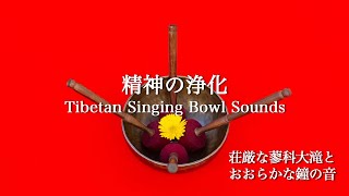 優しい眠りを誘うチベットの鐘の音. Healing Sounds. Tibetan Singing Bowl Sounds. Gentle Sleep. Stress Relief.