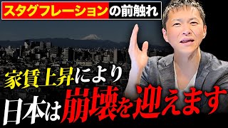 【過去最高の家賃上昇】人口減少の確定・増えない収入の中で家賃は今後も上昇し続けるのか？不動産プロの視点を踏まえ解説