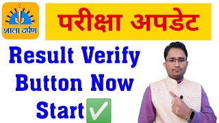 वार्षिक परीक्षा परिणाम को वेरीफाई कैसे करे || How To Verify Result Shala Darpan || Print marksheet