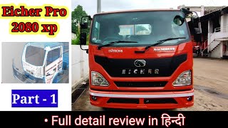 Eicher Pro 2080 Truck Review and  Details in हिन्दी | Eicher 2021 Truck | BS6