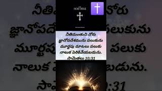 gsvihari#Today Bible Verses 🙇🏻‍♀️🙇🏻✝️