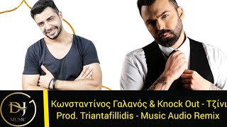 Κωνσταντίνος Γαλανός & Knock Out - Τζίνι (Music Audio Remix) Product By Triantafillidis