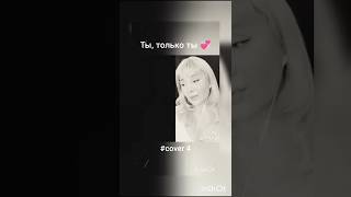 Ты, только ты(4)❤️Nata & ANDREAS54321#shorts#кавер#песня#караоке#smule#живойзвук#брянцев#круг#шансон