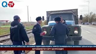 АВТОКӨЛІКТЕГІ ӨРТ ҚАУІПСІЗДІГІ