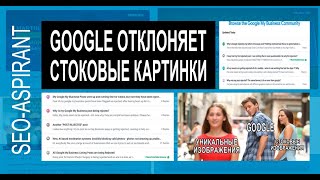 Google: откажитесь от стоковых изображений на своих сайтах и блогах