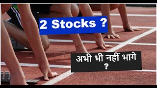 2 Stocks ? अभी भी नहीं भागे ? Star Health Share News, Sterlite Technologies Share