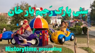 City Park Rahimyar Khan |سِٹی پارک رحیم یار خان​⁠