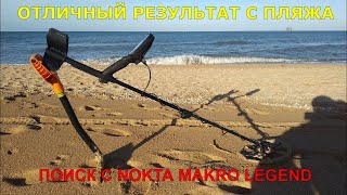 ОТЛИЧНЫЙ РЕЗУЛЬТАТ ПОИСК С NOKTA MAKRO LEGEND