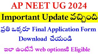 NEET UG 2024 | AP Important Update | vision Update