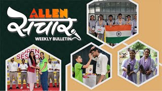 ALLEN संचार 🔴 Weekly Bulletin (Episode-126) | July-2024 | Complete Highlights