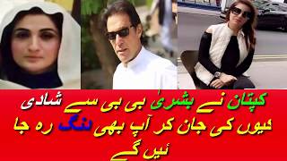 Bushra Manika Imran Khan Wedding | Why Bushra Manika Marriage with Imran Khan Pinky Anti News 2018