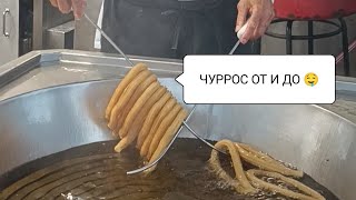 Испанские сладости - ЧУРРОС 🥨🤤 Процесс приготовления