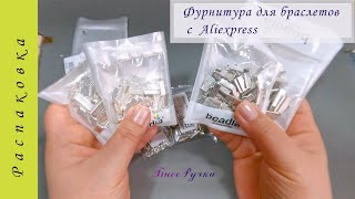 Фурнітура для прикрас із бісеру з Aliexpress/Фурнитура для украшений из бисера с  Aliexpress