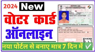 New Voter ID Card Apply Online 2024 | How to Apply for Voter Id Card Online 2024 | New Portal