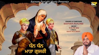 DHAN DHAN MATA GUJRI ¦ SATNAM PUNJABI ¦ CHAAR SAHIBZAADE ¦ Latest Punjabi Song