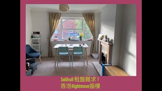 Vlog 7 BNO 移民英國生活 (隔山租樓有驚喜) 伯明翰 Solihull B90 Maisonette 可唔可以唔搬走