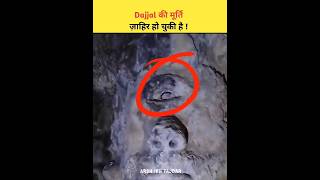 Dajjal की मूर्ती ज़ाहिर हो चुकी है 😱 | Dajjal Zahir Hone Wala Hai | #shorts