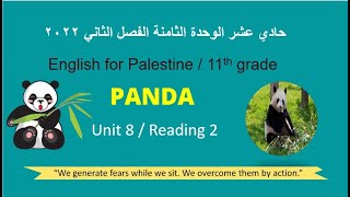 حادي عشر قطعة الباندا Panda 🐼 الوحدة الثامنة لغة انجليزية