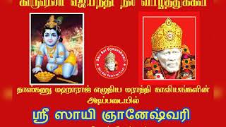 Promo Video Sri Sai Gyaneshwari Books