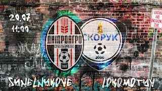 «Дніпроагро» v «Скорук» (Полный матч)