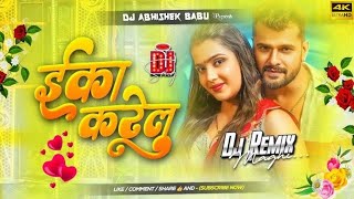 Eka Karelu DJ remix | khesari lal yadav bhojpuri song DJ remix | khesari lal song | DJ ABHISHEK BABU