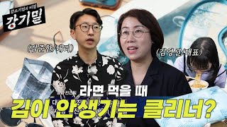 [강기밀] 안경 쓴 사람도 라면 편하게 먹을 수 있음 | #CMA글로벌