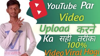 YouTube Video Upload Karne Ka Sahi Tarika || How To Upload Video On YouTube ?