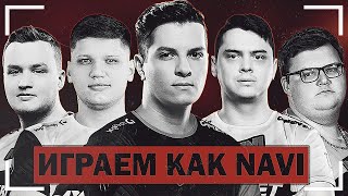 ПРИТВОРИЛИСЬ КОМАНДОЙ NA'VI ИГРАЯ ММ CS:GO