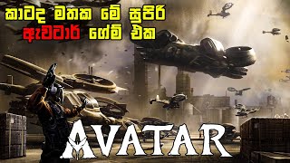 ස්වදේශිකයින්ට එරෙහිව ආකාශ මිනිසුන් - Avatar: The Game 2009 | Part 4(END)