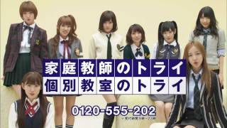 AKB48 家庭教師のトライCM「がんばってね篇＆スタッフルーム2012篇」