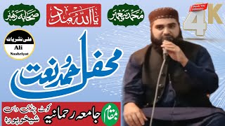 Mehfil Hamdo Naat/ Kot Pindi Dass Sheikhupura/ Mulana Naeem Ur Rahman Kasuri Sahb/Ali Nashriyat