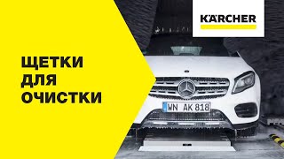 Портальная моечная установка Karcher CWB 3 Klean Star IQ