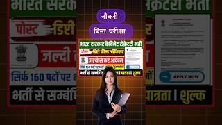 खुशखबरी 🎉बीना परीक्षा 60000₹ सैलरी || Cabinet Secretariat Recruitment 2024 #newvacancy2024 #shorts