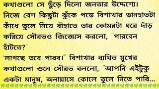 গোপনে গোপনে  / Bangla Choto Golpo / Hasir Golpo / Bengali Audio Story / Bengali Short Story