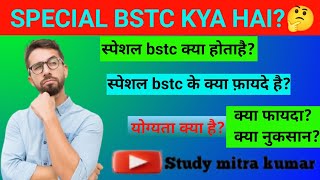 Special bstc kya hai || Special mai kya hota hai ||bstc से 12वी के बाद नौकरी पक्की || fee syllabus||