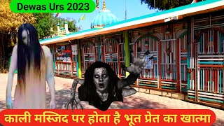 kali Masjid Dargah Dewas Urs 2023 | Kali Masjid Dewas Kali Masjid Sarkar R.A.Dargah Dwas TwinsAnsari