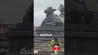 మహానంది టెంపుల్!! నంద్యాల జిల్లా!! రాయలసీమ