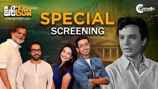 Special Screening I Oti Uttam I Uttam Kumar I Srijit Mukherji I Camellia Productions