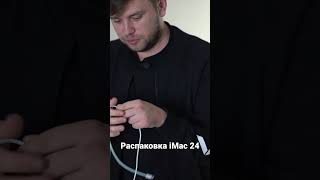 Распаковка зелёного iMac 24 💚 #Apple #iMac