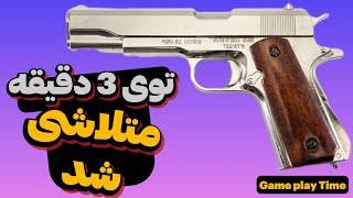 Game Play Time 😱 واقعا چقدر طول میکشه یک کلت رو متلاشی کنم ؟